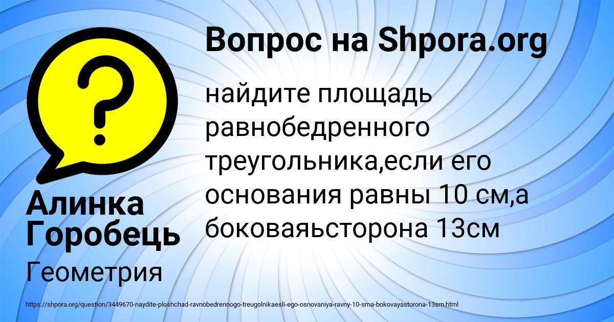 Картинка с текстом вопроса от пользователя Алинка Горобець