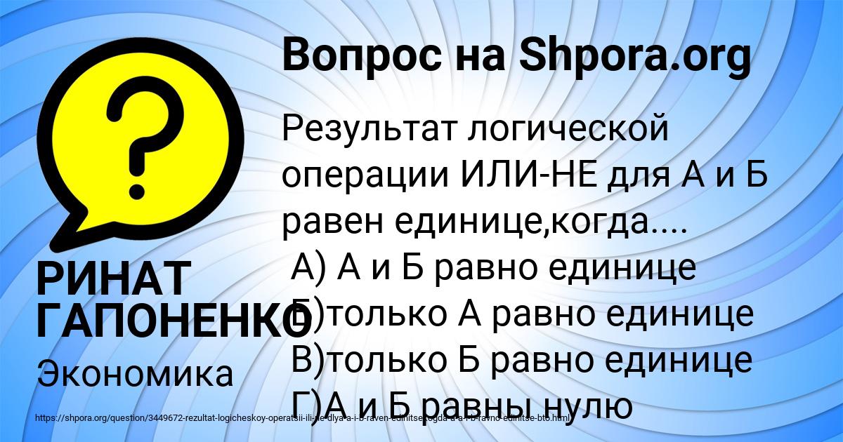 Картинка с текстом вопроса от пользователя РИНАТ ГАПОНЕНКО