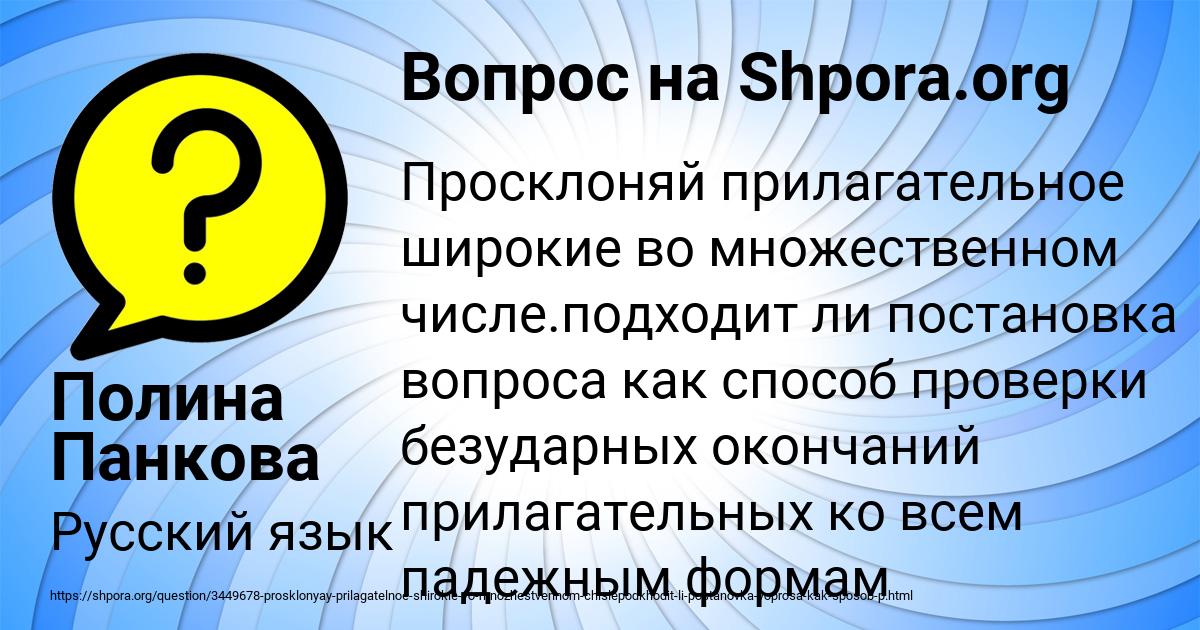 Картинка с текстом вопроса от пользователя Полина Панкова