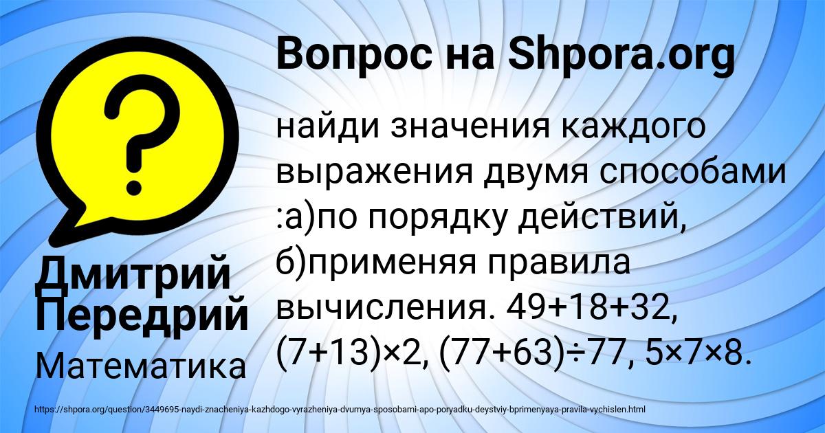 Картинка с текстом вопроса от пользователя Дмитрий Передрий