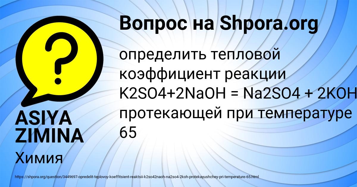 Картинка с текстом вопроса от пользователя ASIYA ZIMINA