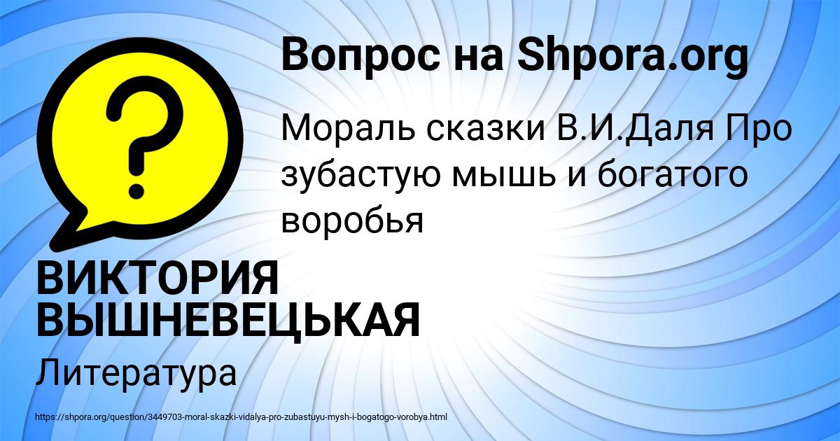 Картинка с текстом вопроса от пользователя ВИКТОРИЯ ВЫШНЕВЕЦЬКАЯ