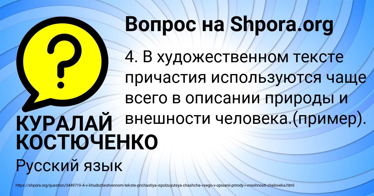Картинка с текстом вопроса от пользователя КУРАЛАЙ КОСТЮЧЕНКО
