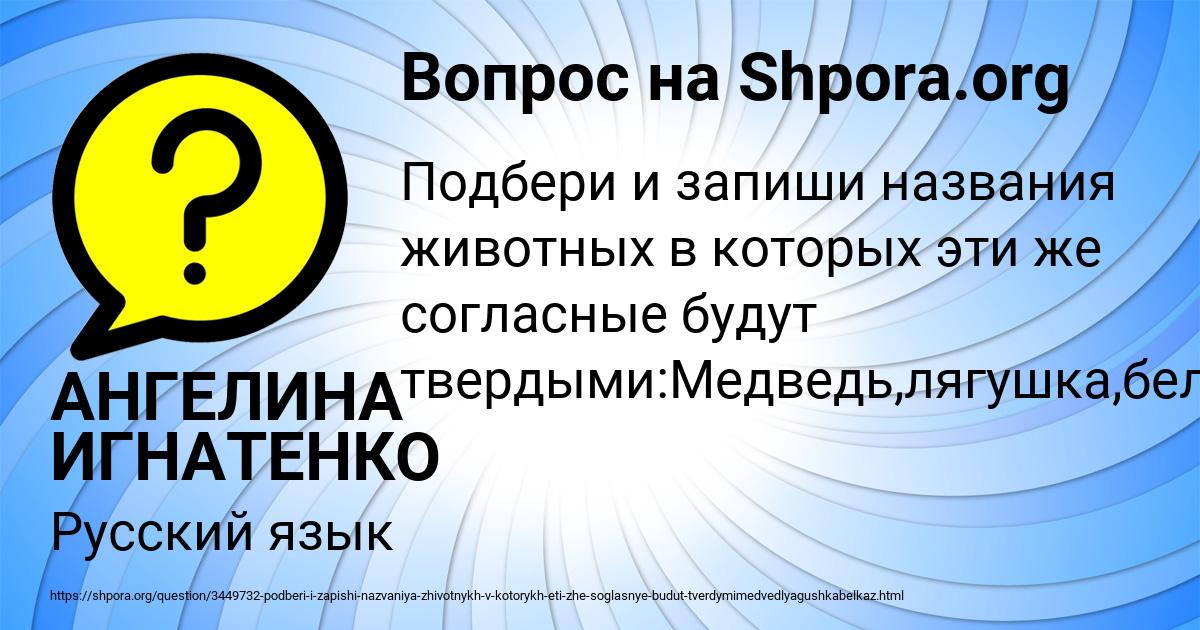 Картинка с текстом вопроса от пользователя АНГЕЛИНА ИГНАТЕНКО