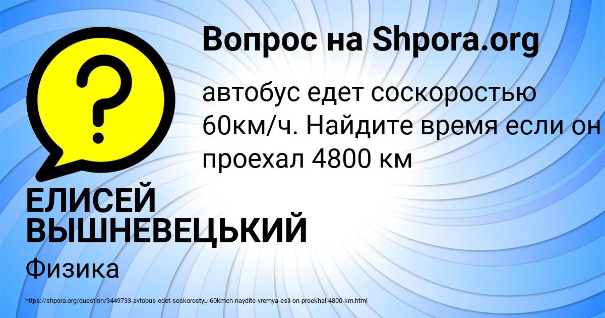 Картинка с текстом вопроса от пользователя ЕЛИСЕЙ ВЫШНЕВЕЦЬКИЙ