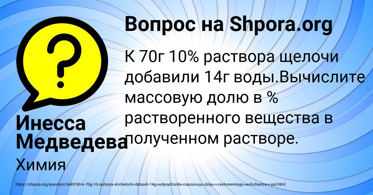 Картинка с текстом вопроса от пользователя Инесса Медведева