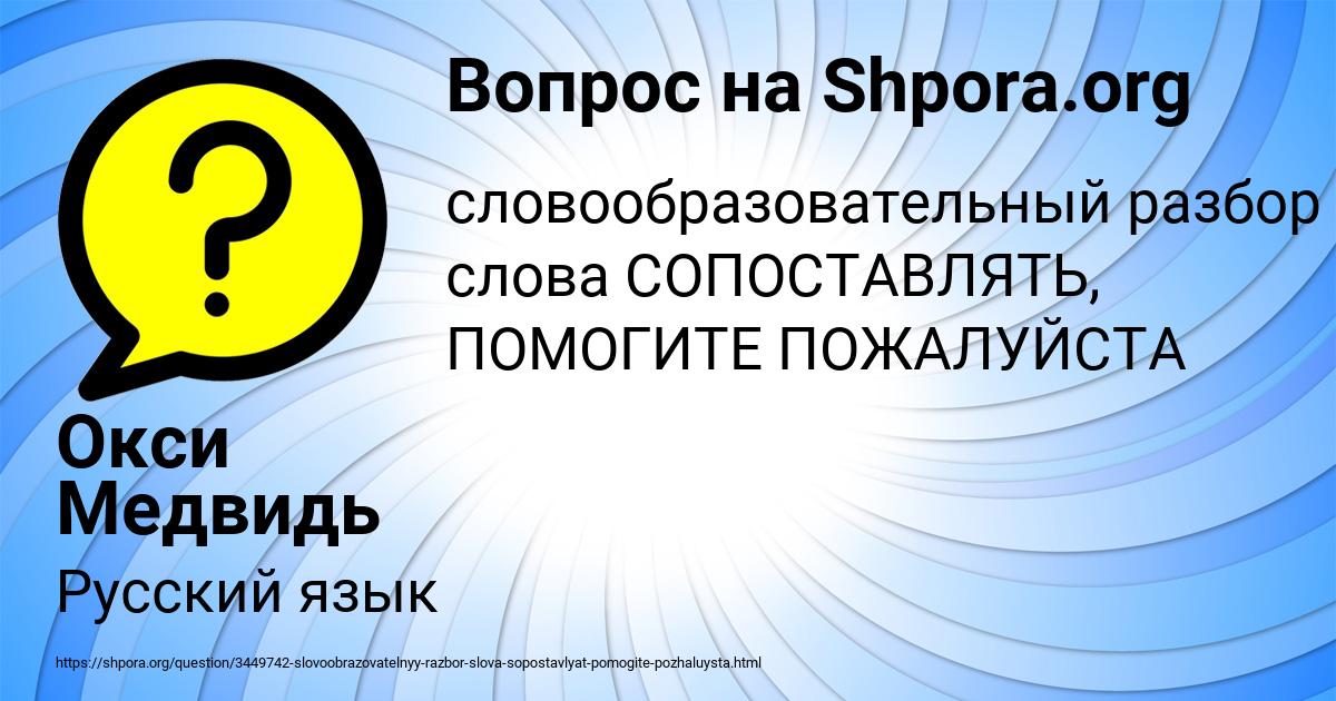 Картинка с текстом вопроса от пользователя Окси Медвидь