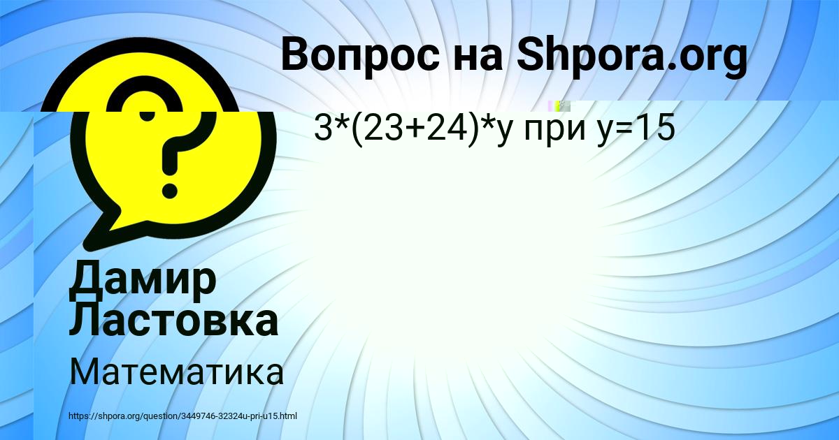 Картинка с текстом вопроса от пользователя Дамир Ластовка