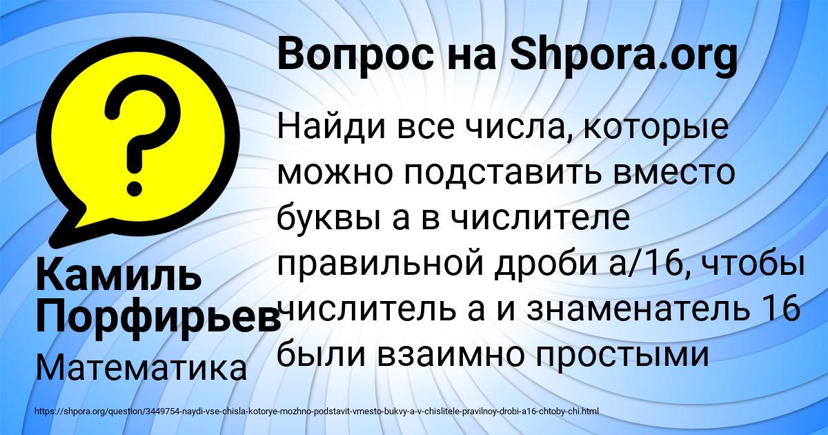 Картинка с текстом вопроса от пользователя Камиль Порфирьев