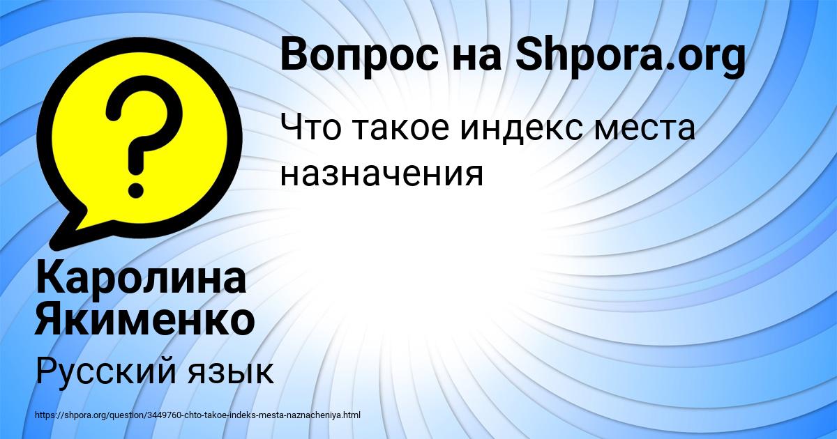 Картинка с текстом вопроса от пользователя Каролина Якименко