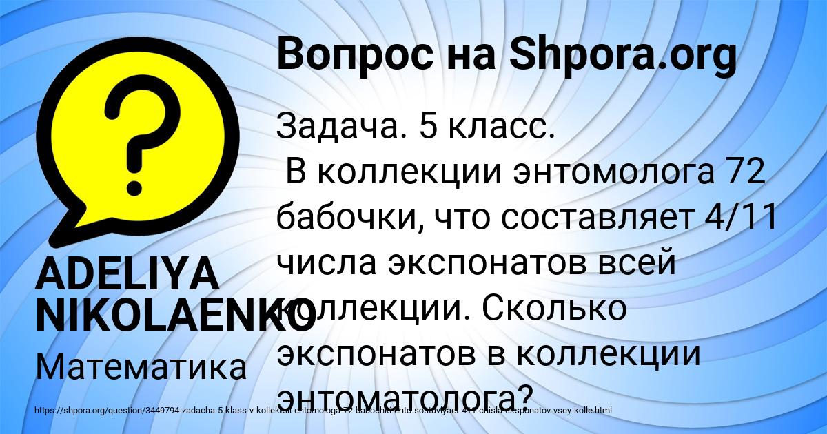 Картинка с текстом вопроса от пользователя ADELIYA NIKOLAENKO