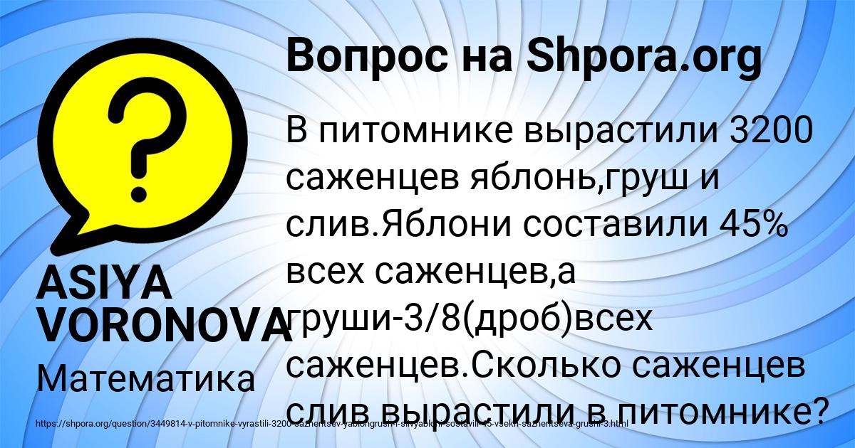 Картинка с текстом вопроса от пользователя ASIYA VORONOVA