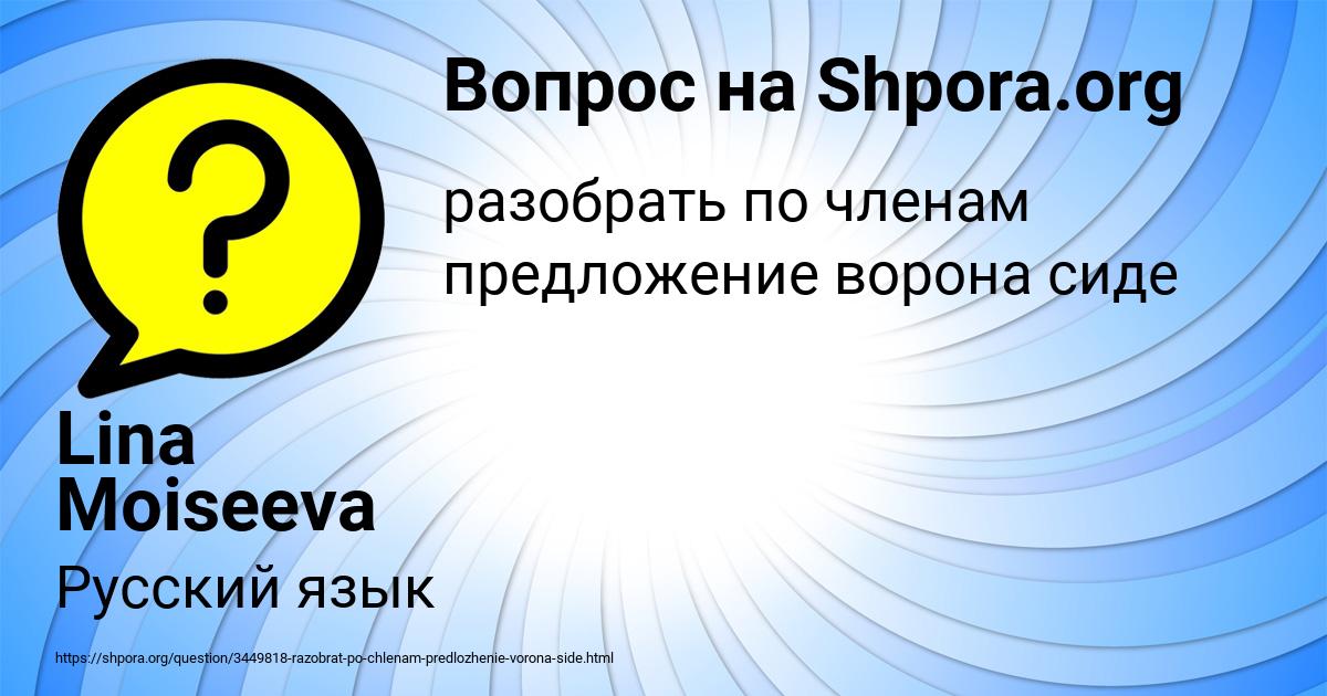 Картинка с текстом вопроса от пользователя Lina Moiseeva