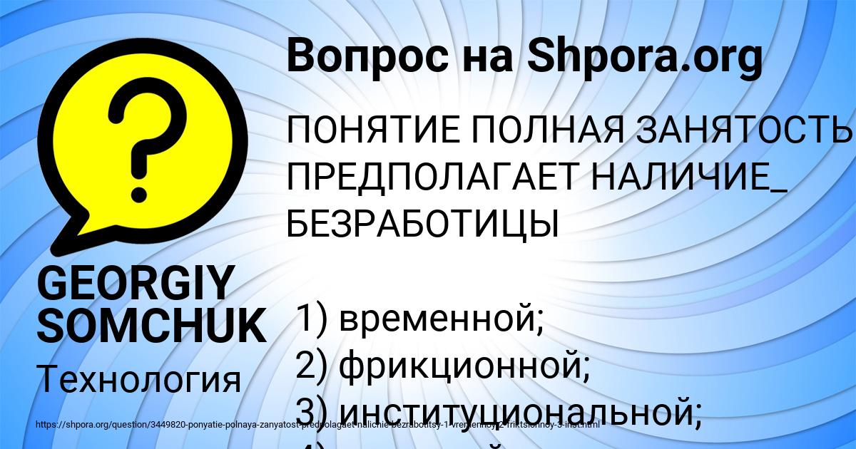 Картинка с текстом вопроса от пользователя GEORGIY SOMCHUK