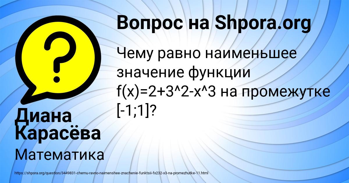 Картинка с текстом вопроса от пользователя Диана Карасёва