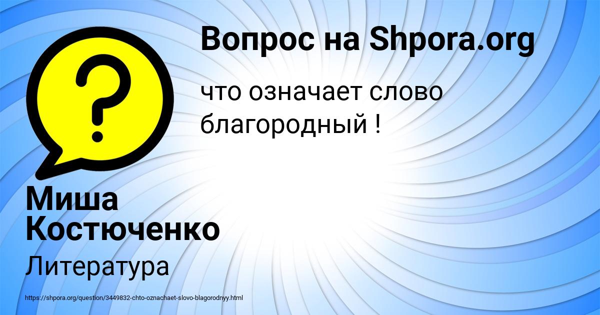 Картинка с текстом вопроса от пользователя Миша Костюченко
