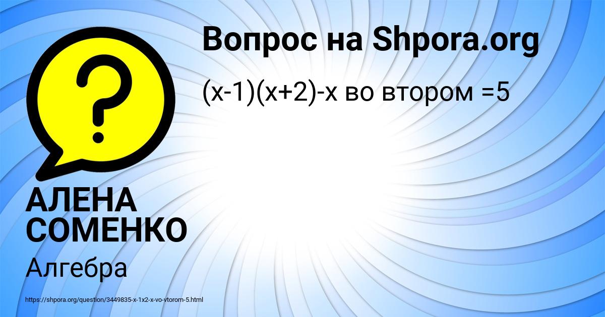 Картинка с текстом вопроса от пользователя АЛЕНА СОМЕНКО