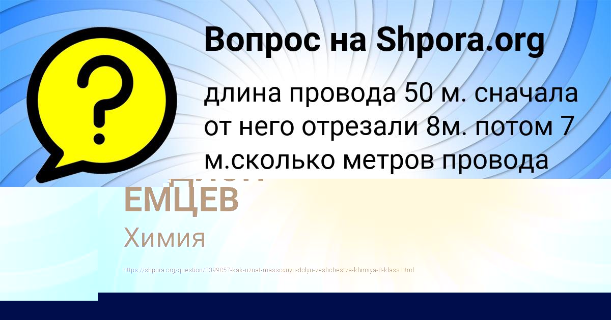 Картинка с текстом вопроса от пользователя Милана Старостенко