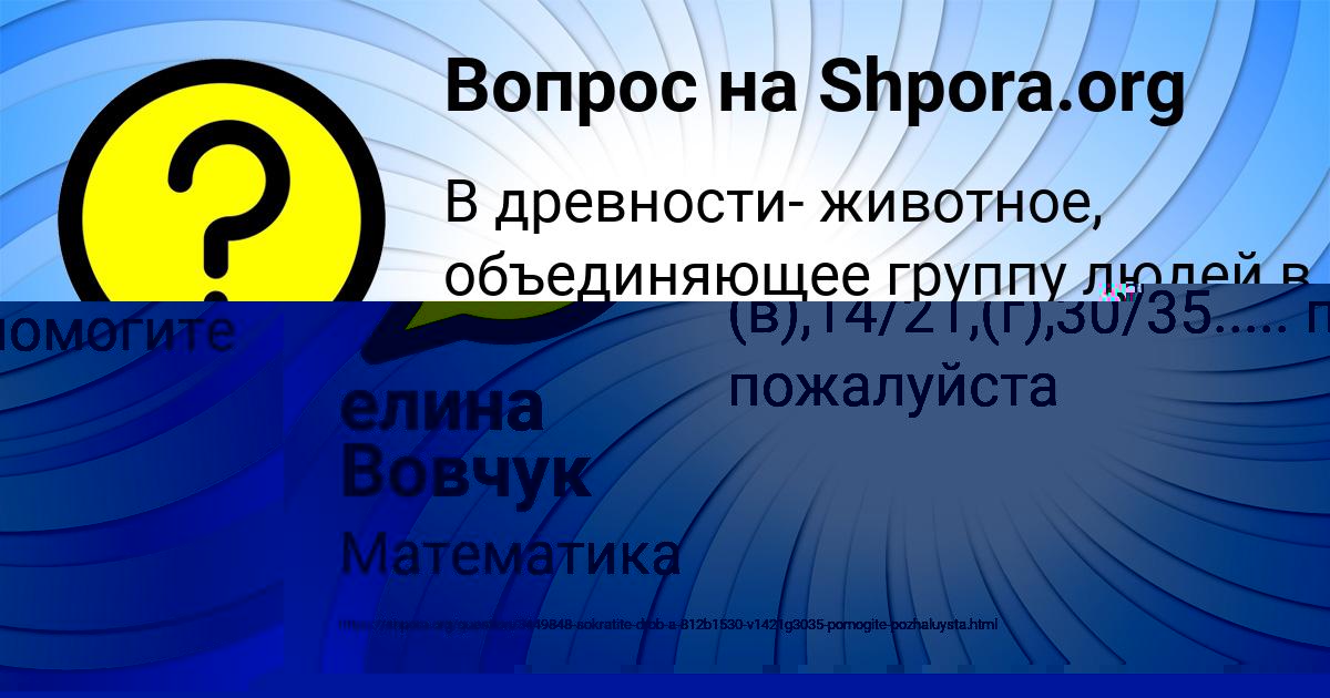 Картинка с текстом вопроса от пользователя елина Вовчук