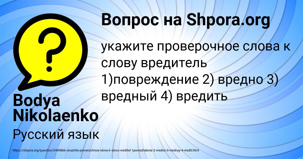 Картинка с текстом вопроса от пользователя Bodya Nikolaenko
