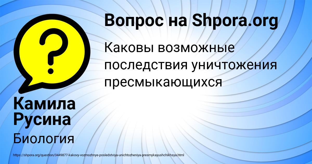 Картинка с текстом вопроса от пользователя Камила Русина