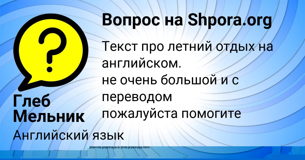 Картинка с текстом вопроса от пользователя LENA MOROZ