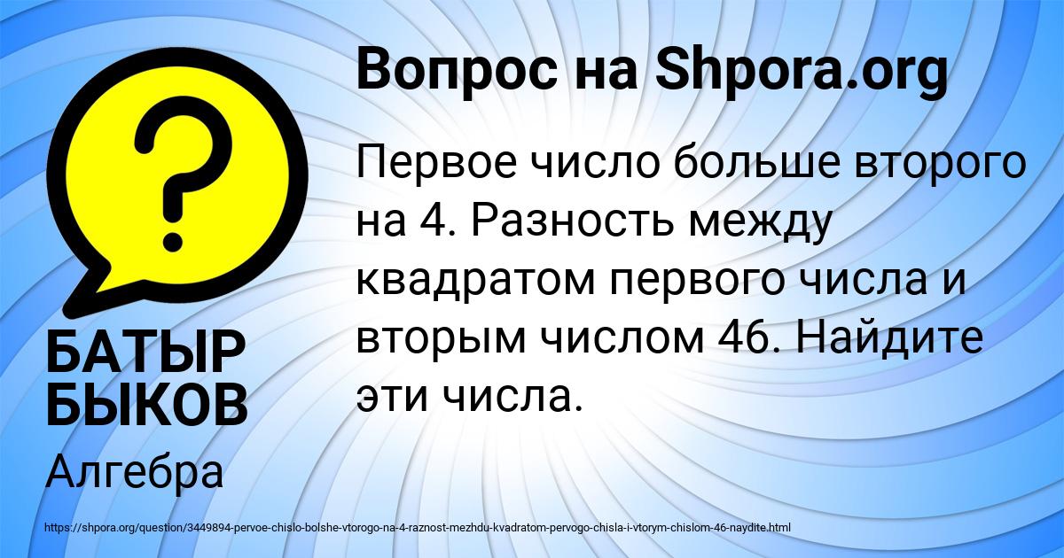 Картинка с текстом вопроса от пользователя БАТЫР БЫКОВ