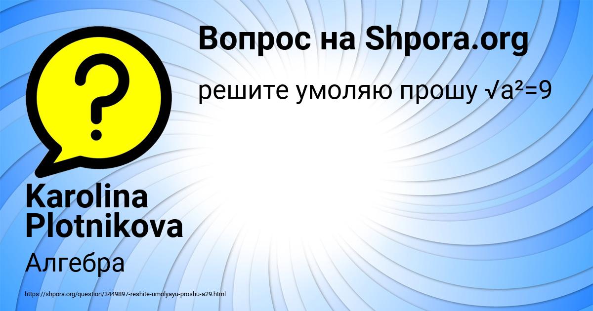 Картинка с текстом вопроса от пользователя Karolina Plotnikova