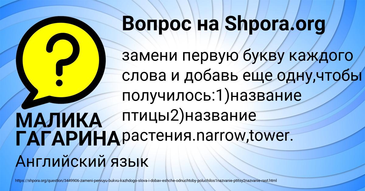 Картинка с текстом вопроса от пользователя МАЛИКА ГАГАРИНА
