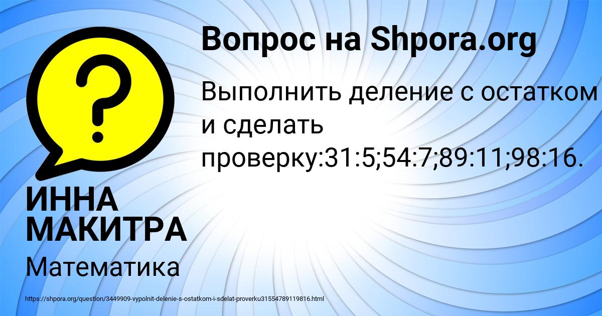 Картинка с текстом вопроса от пользователя ИННА МАКИТРА