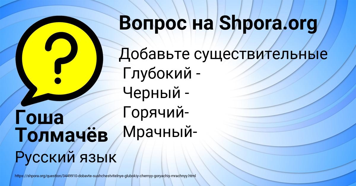 Картинка с текстом вопроса от пользователя Гоша Толмачёв
