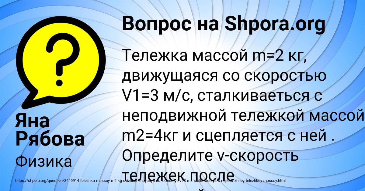 Картинка с текстом вопроса от пользователя Яна Рябова