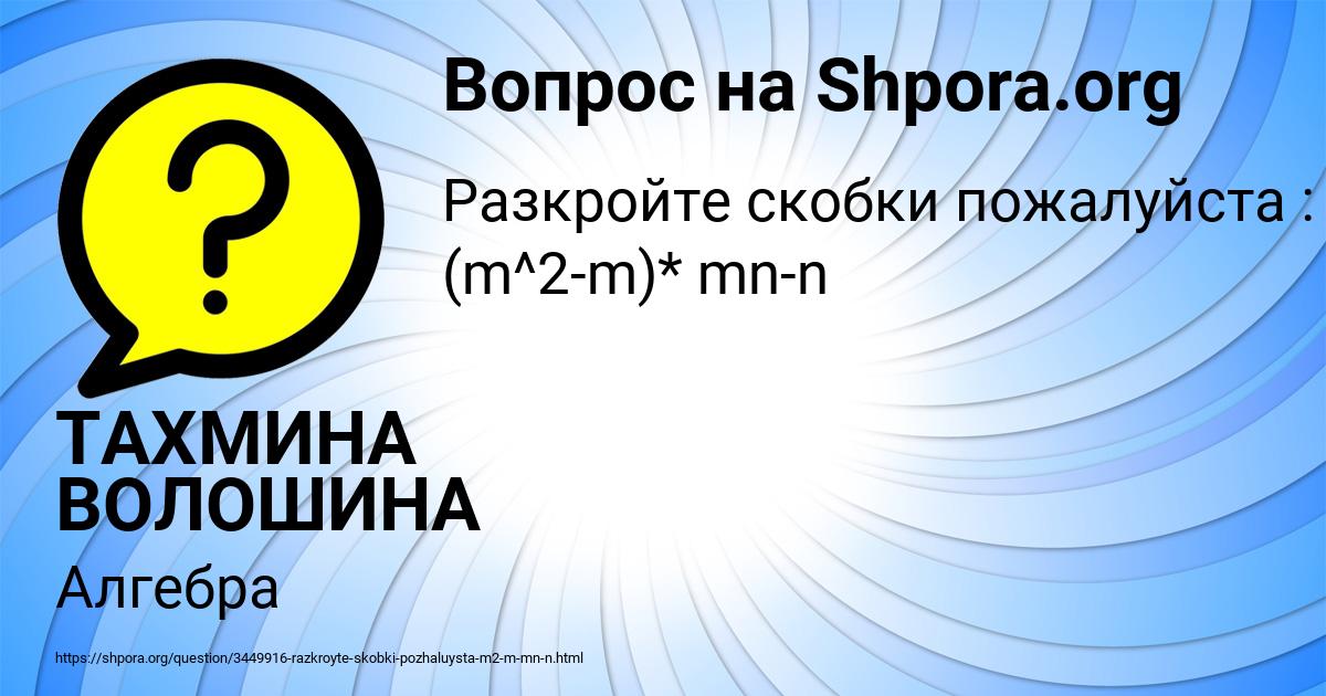 Картинка с текстом вопроса от пользователя ТАХМИНА ВОЛОШИНА