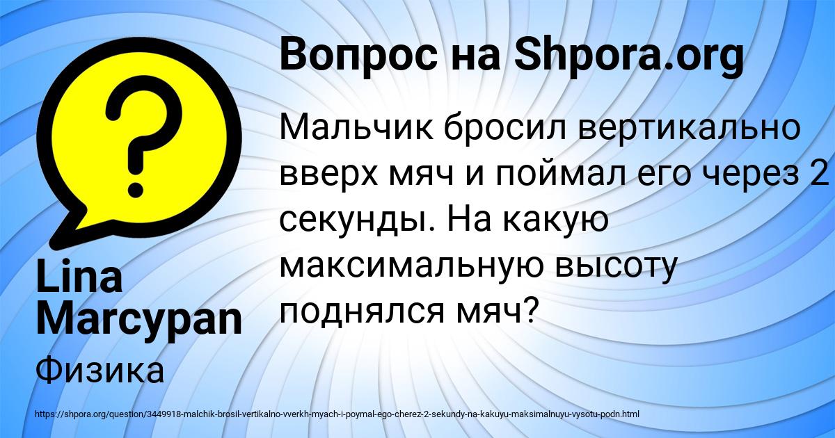 Картинка с текстом вопроса от пользователя Lina Marcypan