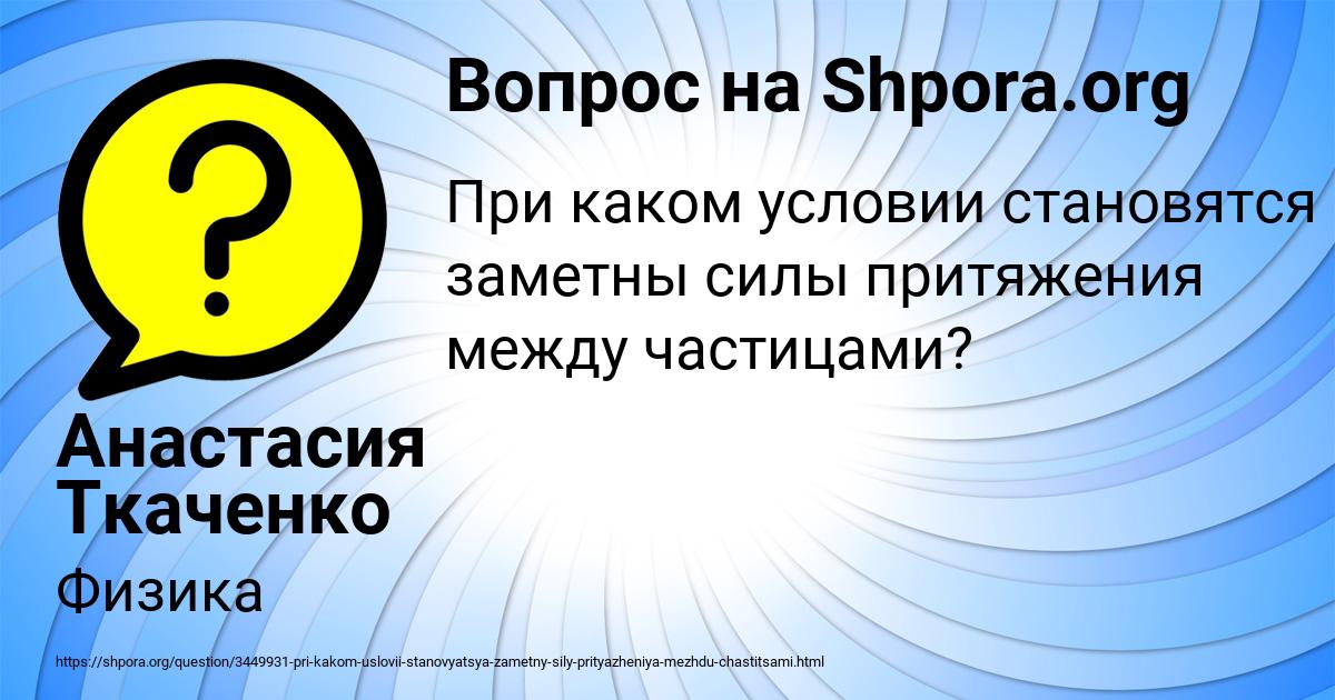 Картинка с текстом вопроса от пользователя Анастасия Ткаченко