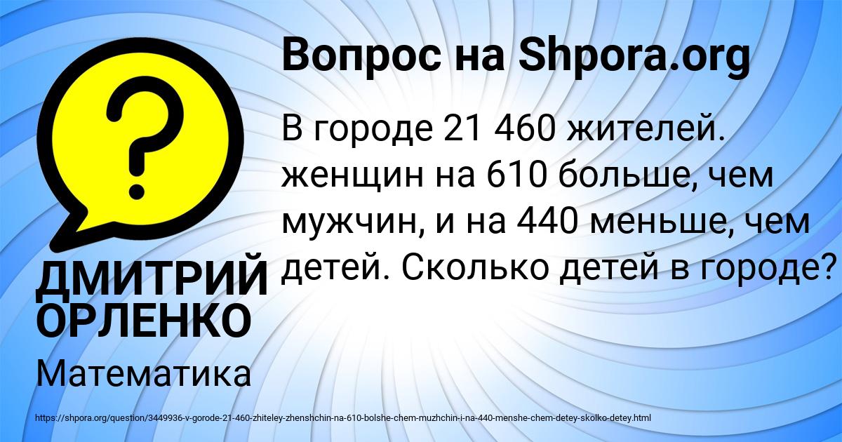 Картинка с текстом вопроса от пользователя ДМИТРИЙ ОРЛЕНКО