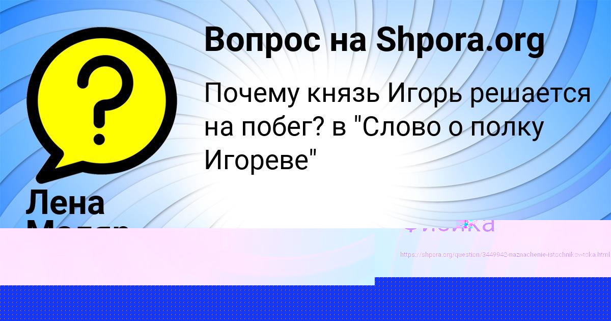 Картинка с текстом вопроса от пользователя Наталья Панкова