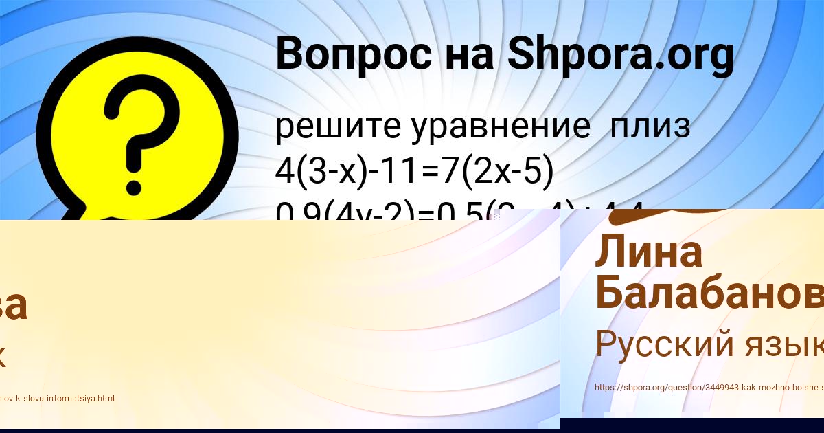 Картинка с текстом вопроса от пользователя Лина Балабанова