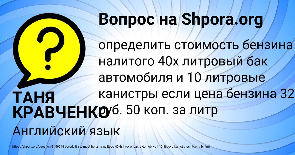 Картинка с текстом вопроса от пользователя ТАНЯ КРАВЧЕНКО