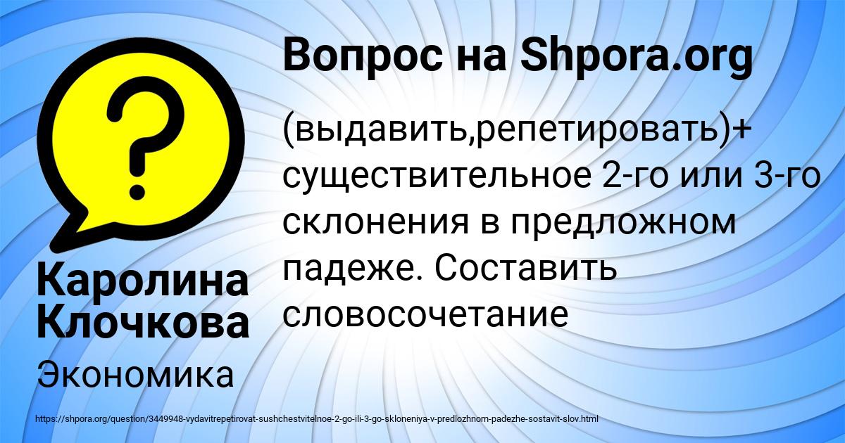 Картинка с текстом вопроса от пользователя Каролина Клочкова