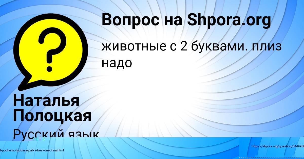 Картинка с текстом вопроса от пользователя ZAUR VINAROV