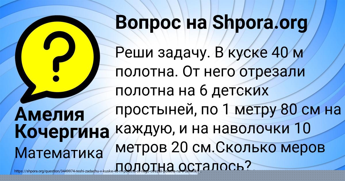 Картинка с текстом вопроса от пользователя Амелия Кочергина
