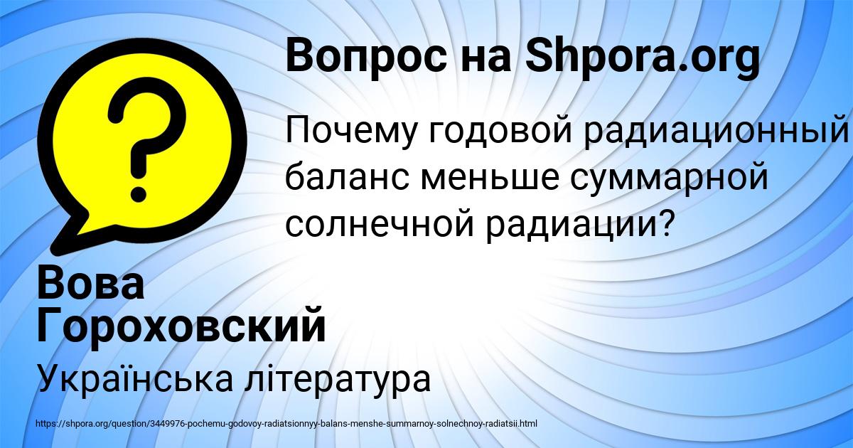 Картинка с текстом вопроса от пользователя Вова Гороховский