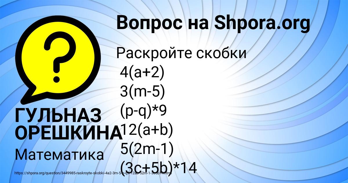 Картинка с текстом вопроса от пользователя ГУЛЬНАЗ ОРЕШКИНА