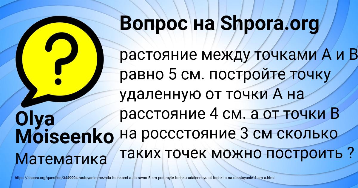 Картинка с текстом вопроса от пользователя Olya Moiseenko