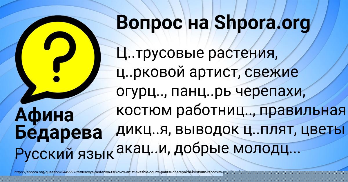 Картинка с текстом вопроса от пользователя Афина Бедарева