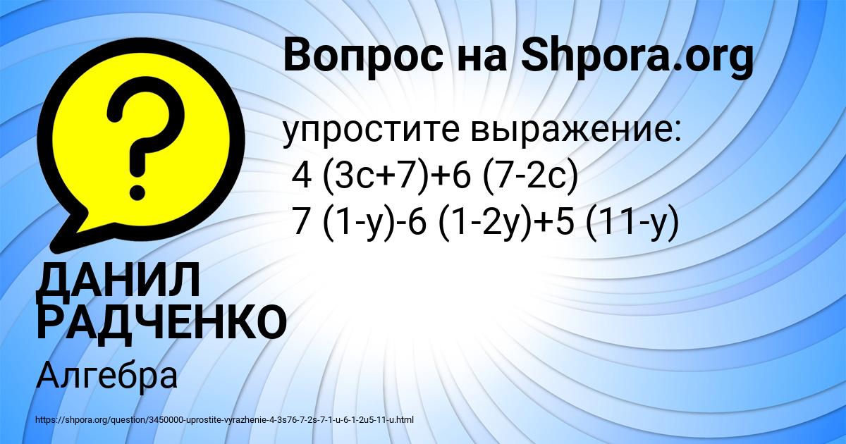 Картинка с текстом вопроса от пользователя ДАНИЛ РАДЧЕНКО