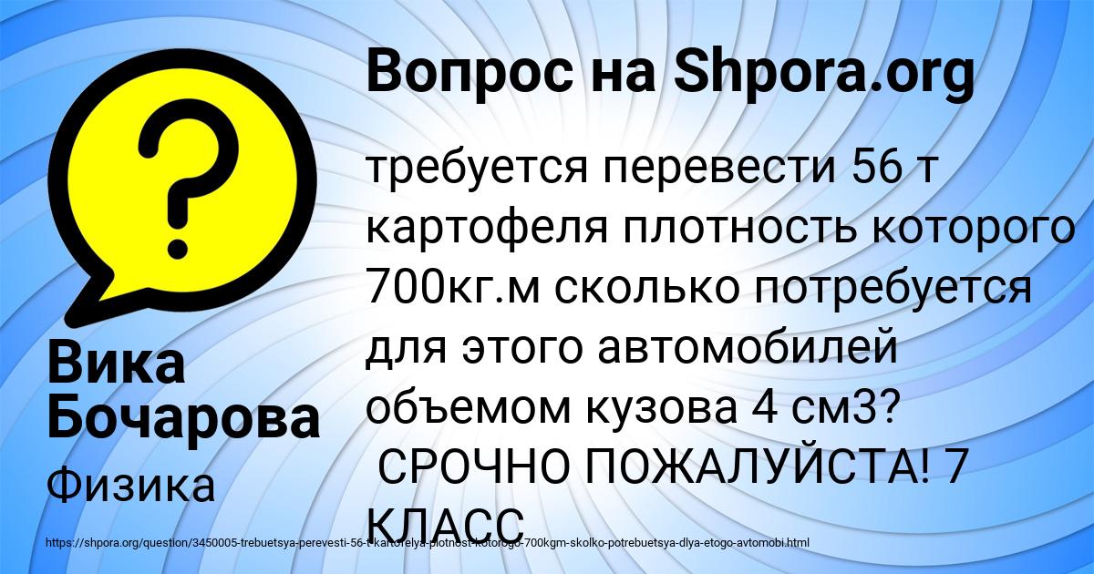 Картинка с текстом вопроса от пользователя Вика Бочарова