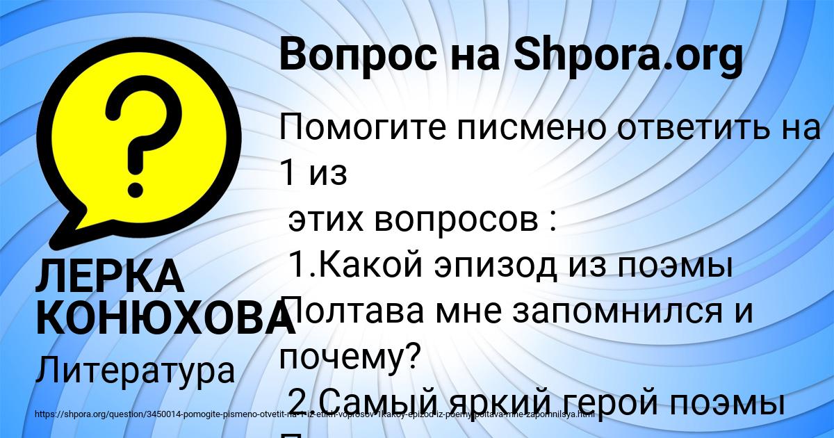 Картинка с текстом вопроса от пользователя ЛЕРКА КОНЮХОВА