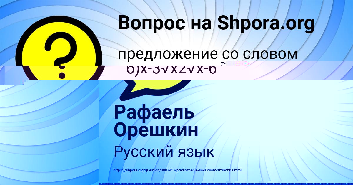 Картинка с текстом вопроса от пользователя Dashka Astapenko 